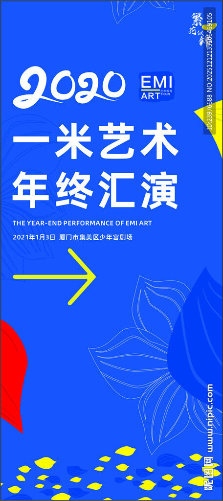 繁花似锦活动海报