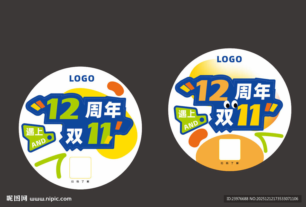 12周年双十一导视地贴