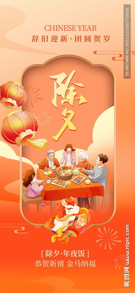 喜庆新年陈人佳节场景