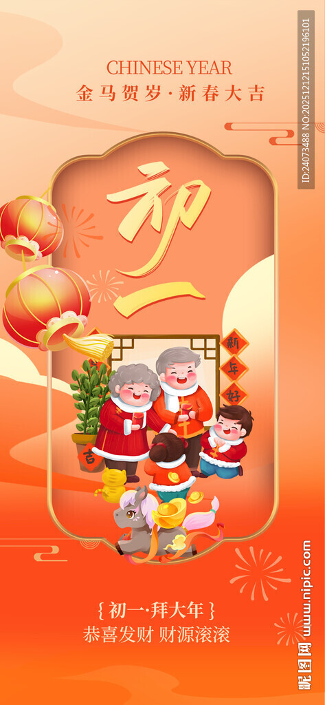 喜庆新春财神送福插画