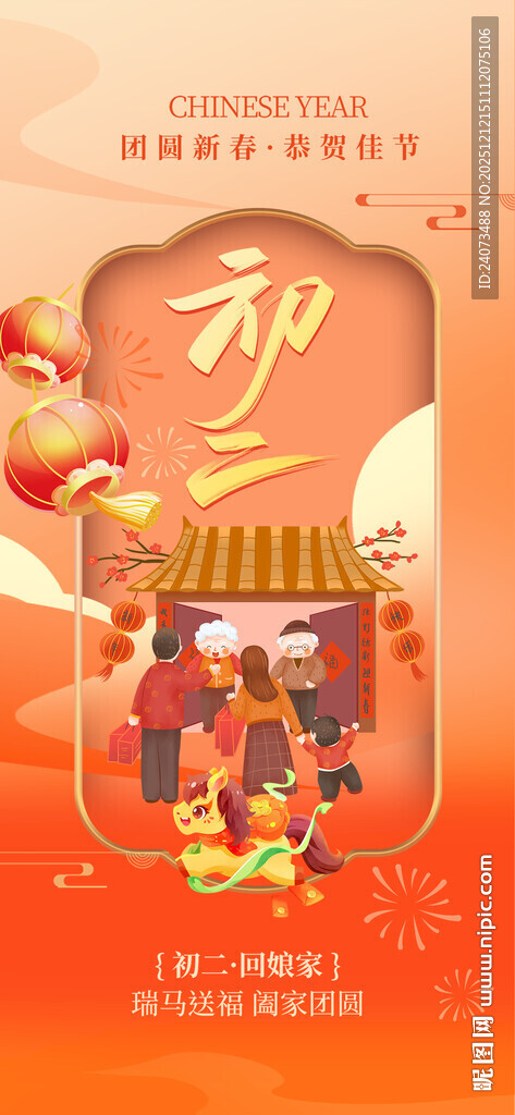 新春佳节喜庆装饰插画