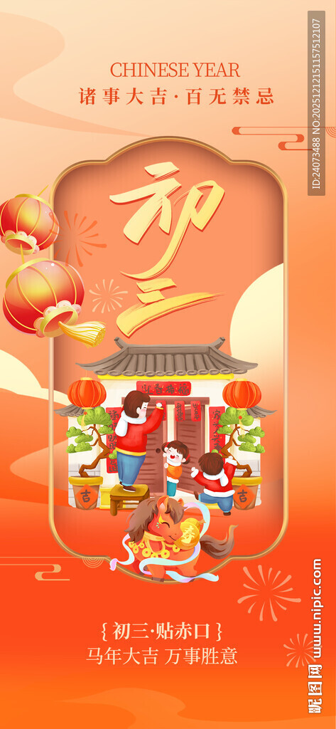 新春热闹场景贺岁插画