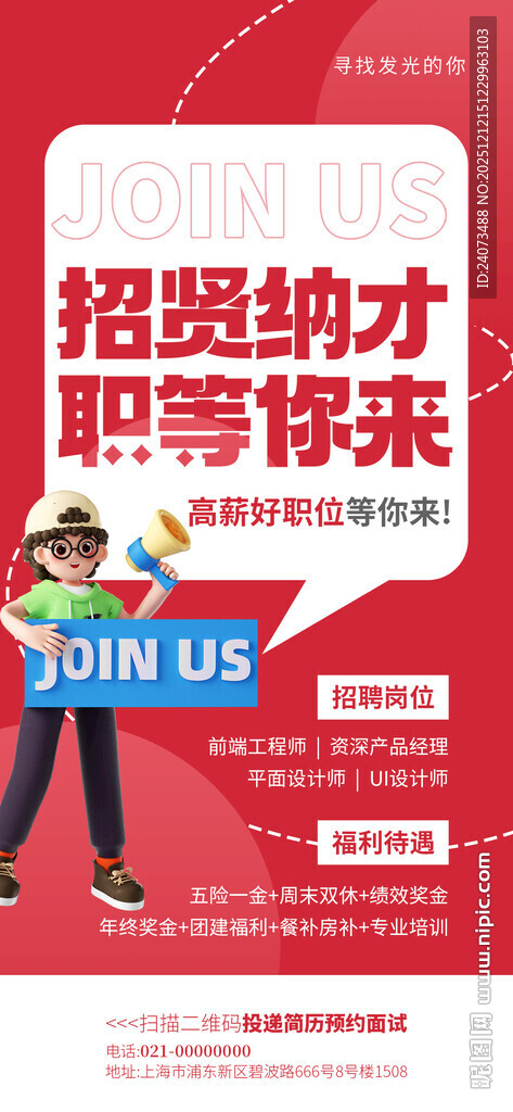 招聘纳才 职等你来