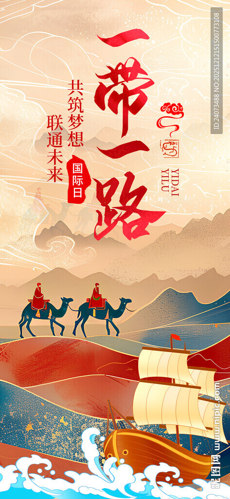 一带一路海上贸易图景