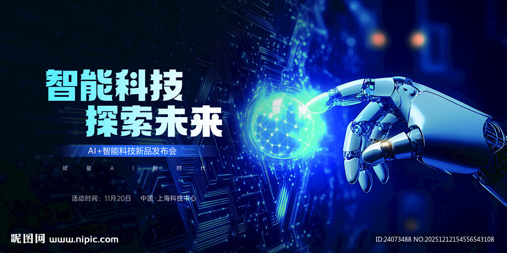 智能科技探索未来画面