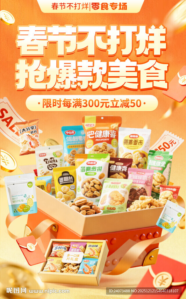 春节美食礼盒抢购中