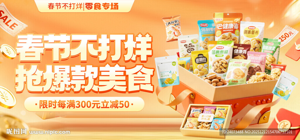 春节美食礼盒大放送