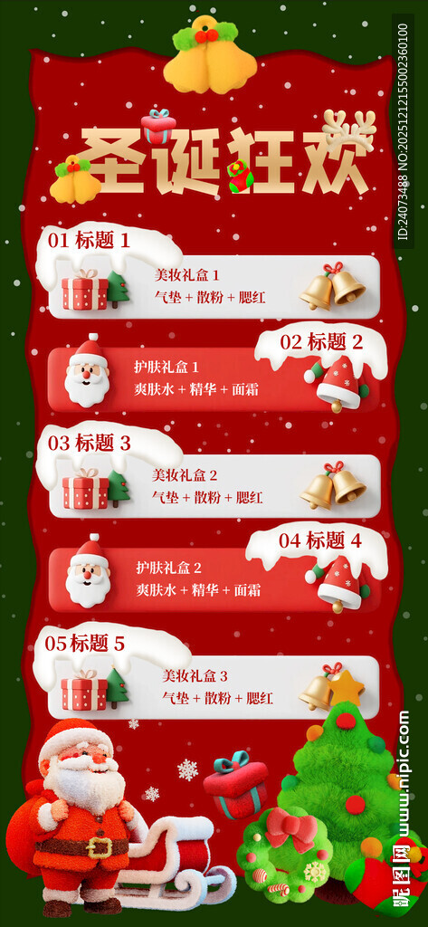 圣诞狂欢牙膏促销展示