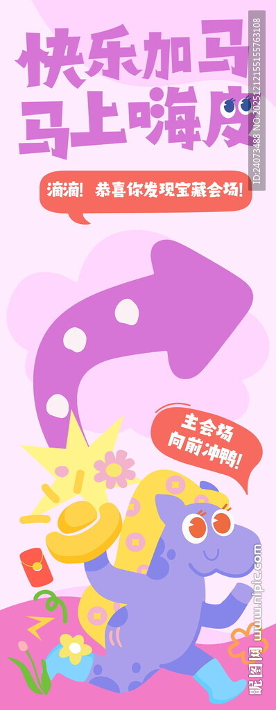 快乐加码的萌趣卡通场景