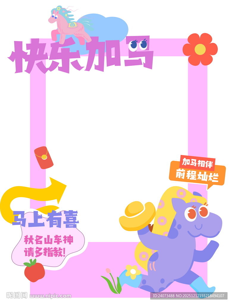 快乐加码促销活动海报