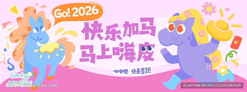 快乐加码活动宣传海报