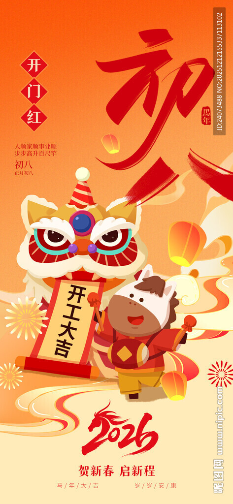 喜庆虎年新春装饰画面