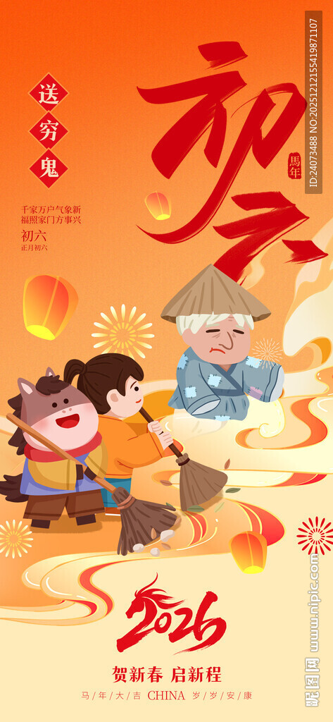 欢乐迎新年场景