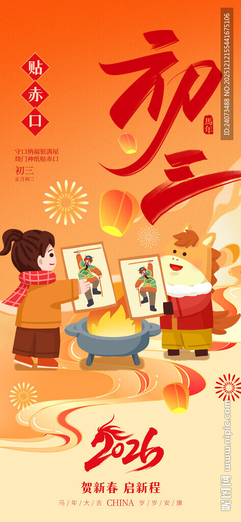 儿童新春写福字贺新年