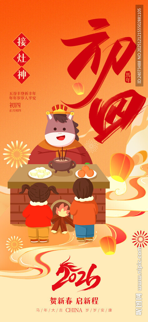 新春团圆美食贺年场景