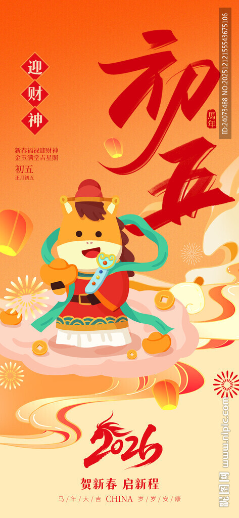 新春福娃贺岁插画