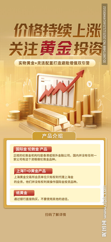 金价上涨关注黄金投资