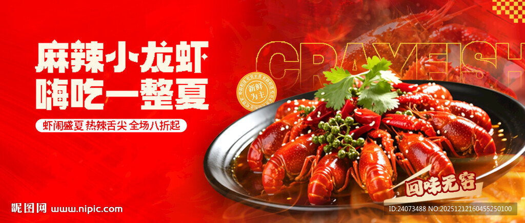 麻辣小龙虾盛宴