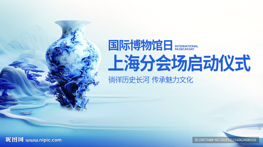 国际博物馆日上海分会启动