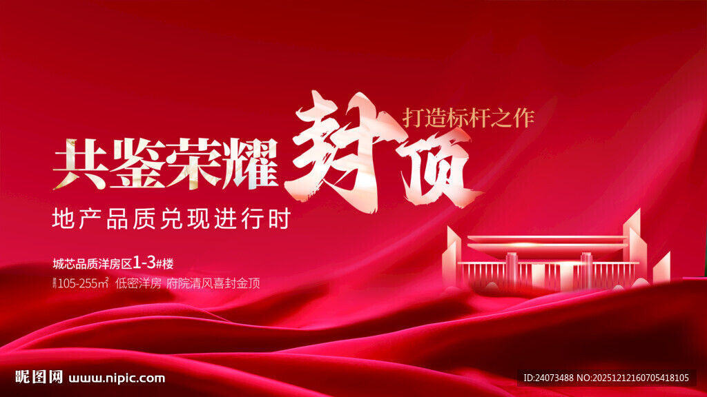 共鉴荣耀封顶时刻