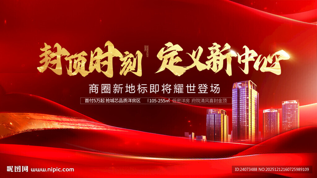 新时代新征程宣传海报