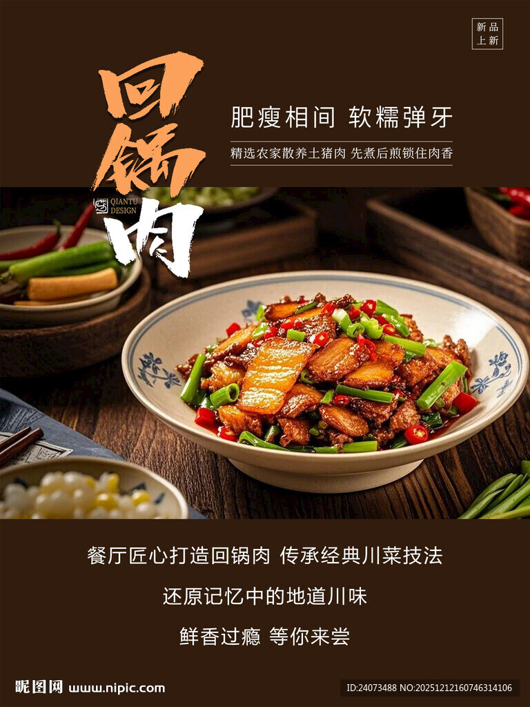 美味川菜展现独特风味