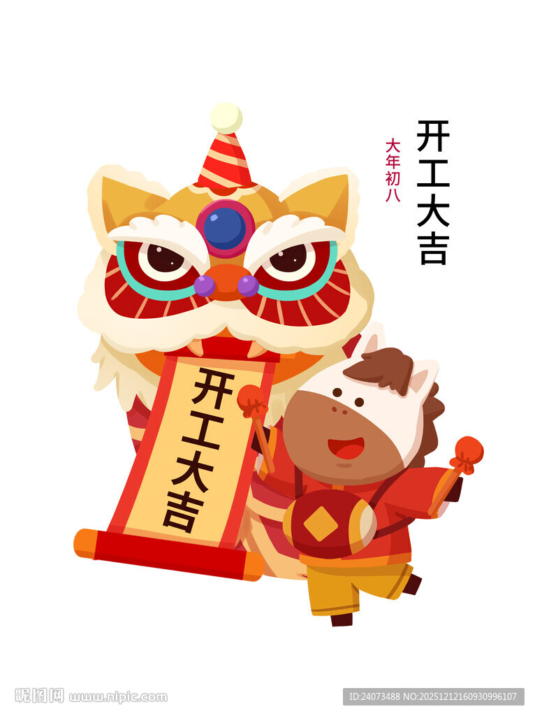 萌虎送福迎开工大吉