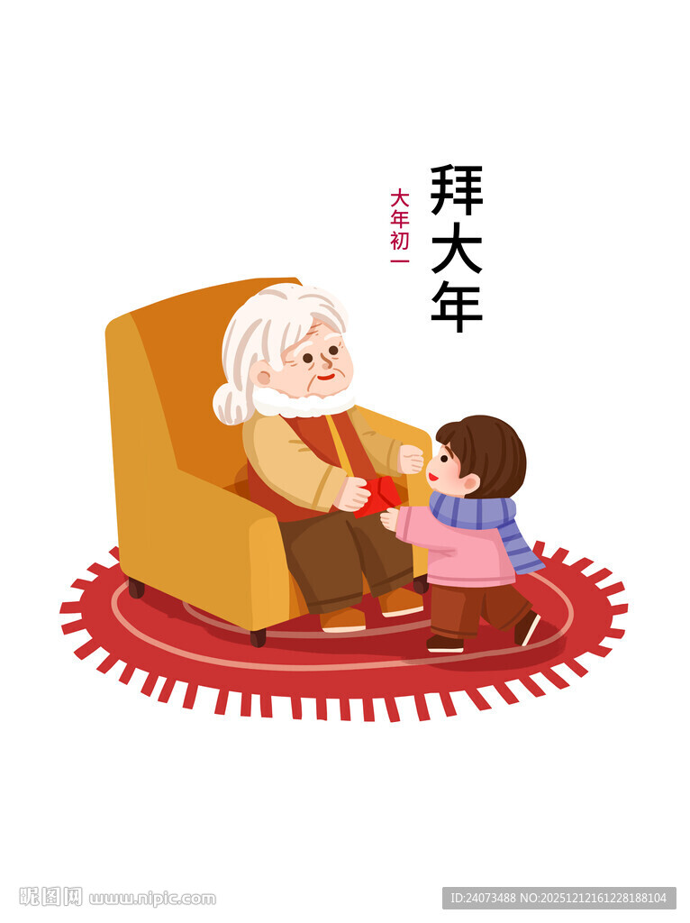 小孩给老人拜年场景