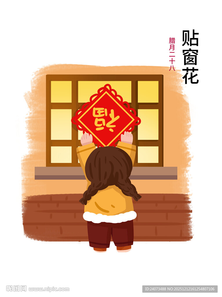 女孩窗前贴福花