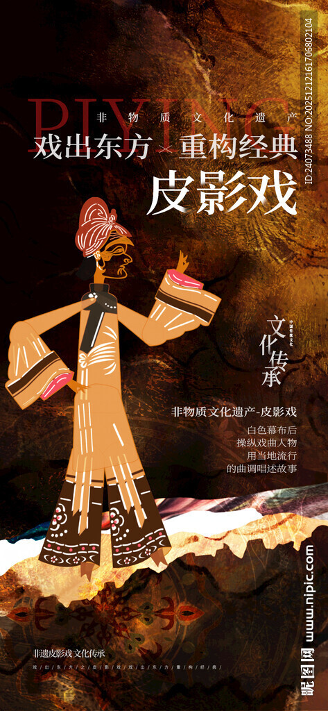 传统皮影戏表演场景