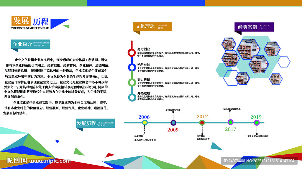 多彩商务信息图表展示