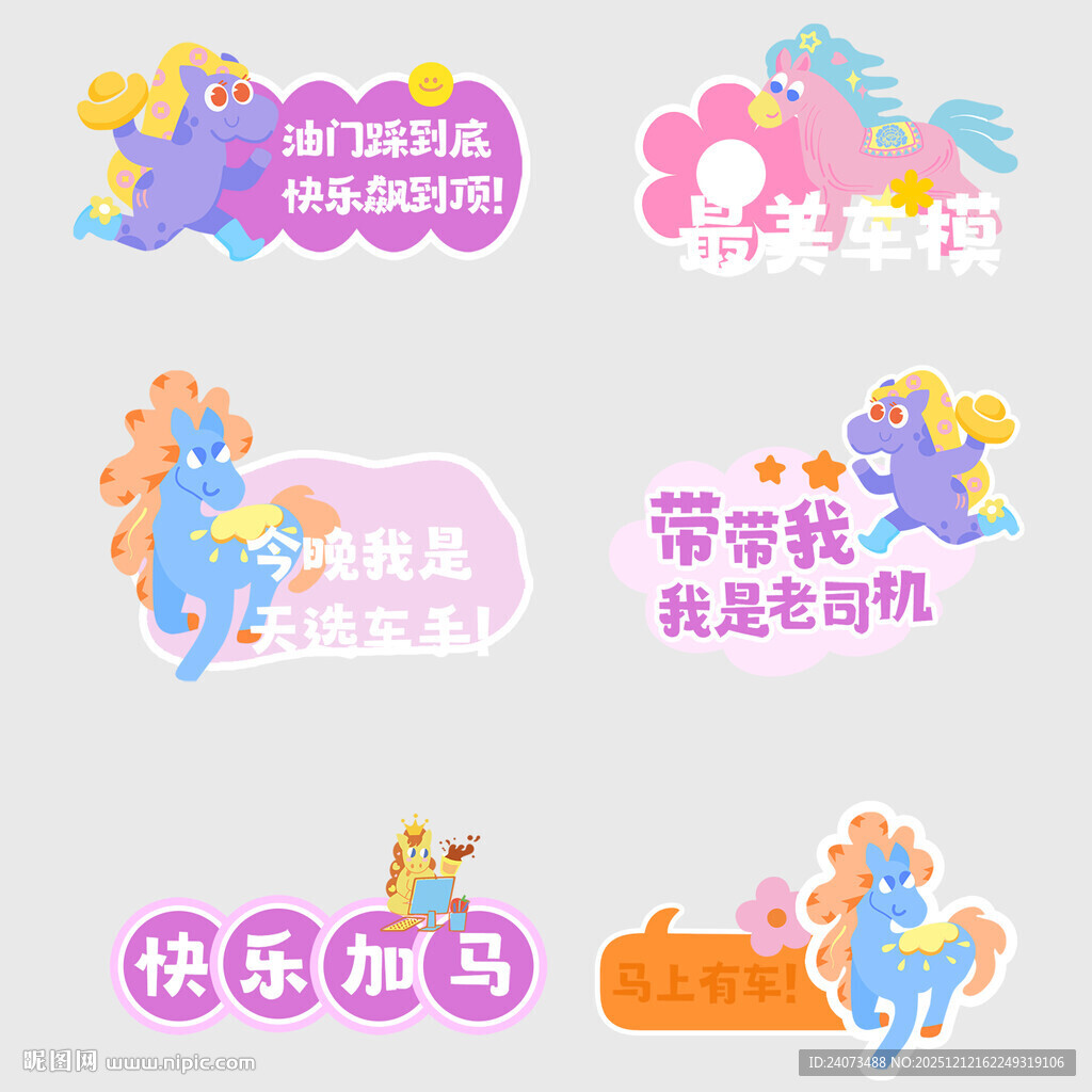 可爱独角兽活动装饰贴纸