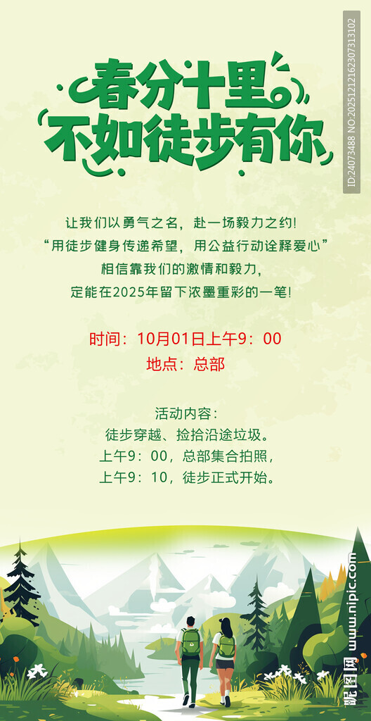 步步有景的自然步道