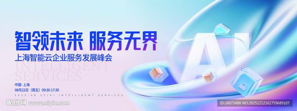 智领未来 开启科技新篇