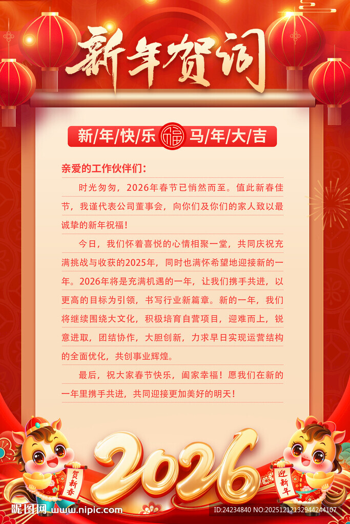 2026新年元旦贺词