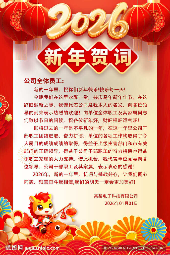 2026马年新年贺词