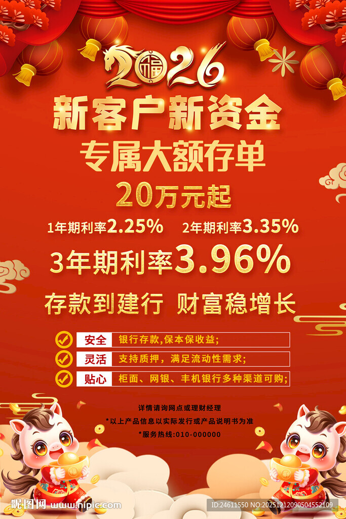 2026专属大额存单海报