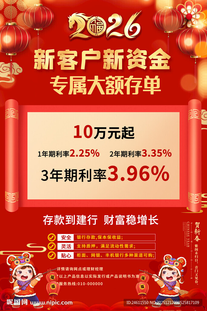 银行大额存单优惠海报