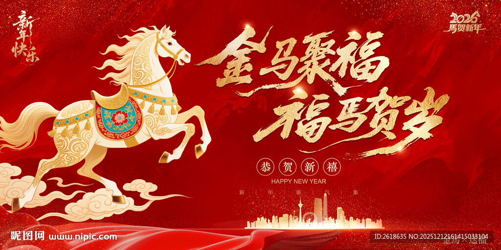 2026马年主题背景