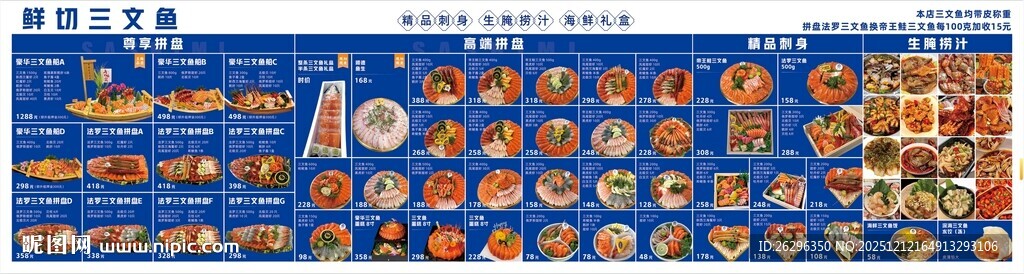 三文鱼超大灯箱