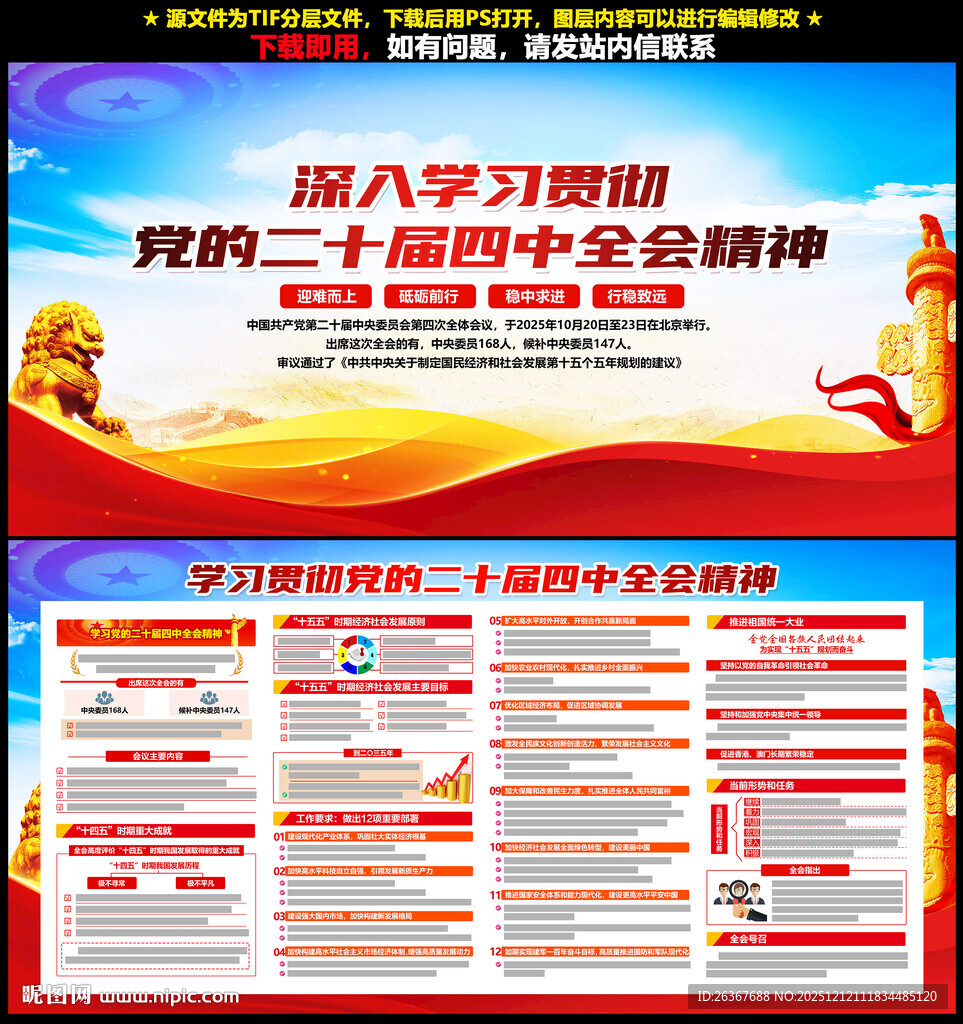 二十届四中全会