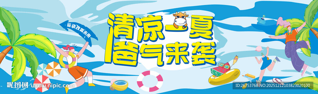 清凉一夏 爸气来袭