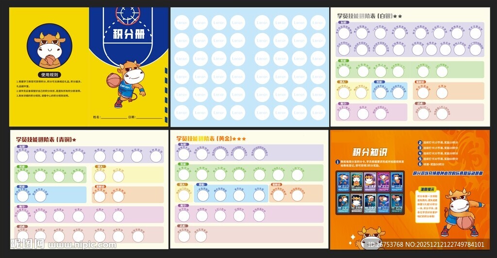 少儿篮球积分手册