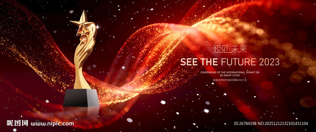 颁奖典礼背景 颁奖典礼 