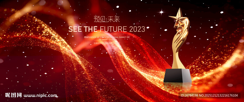 颁奖典礼背景 颁奖典礼 