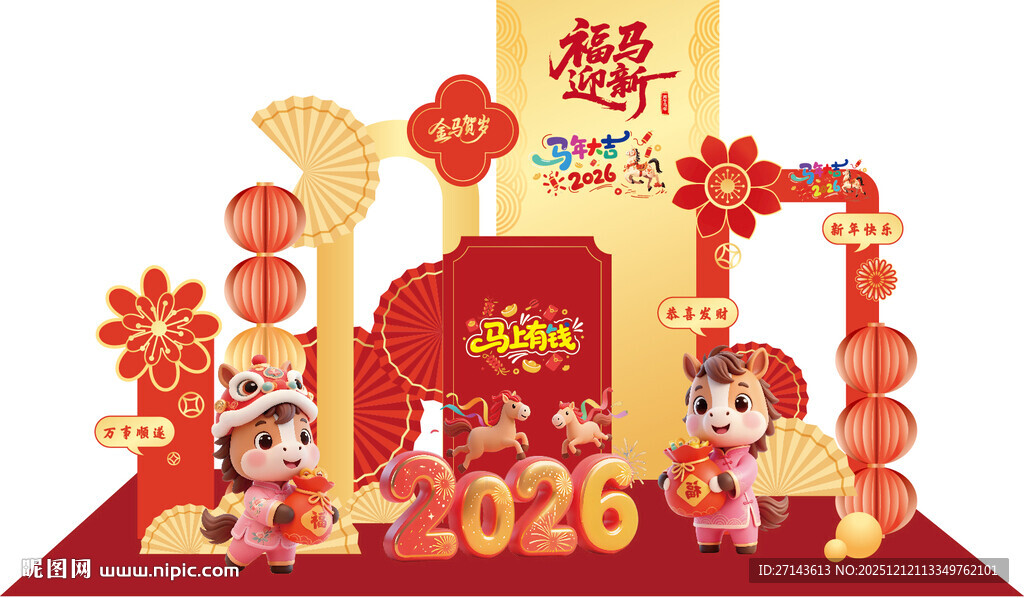 2026年新年喜庆装饰美陈展览