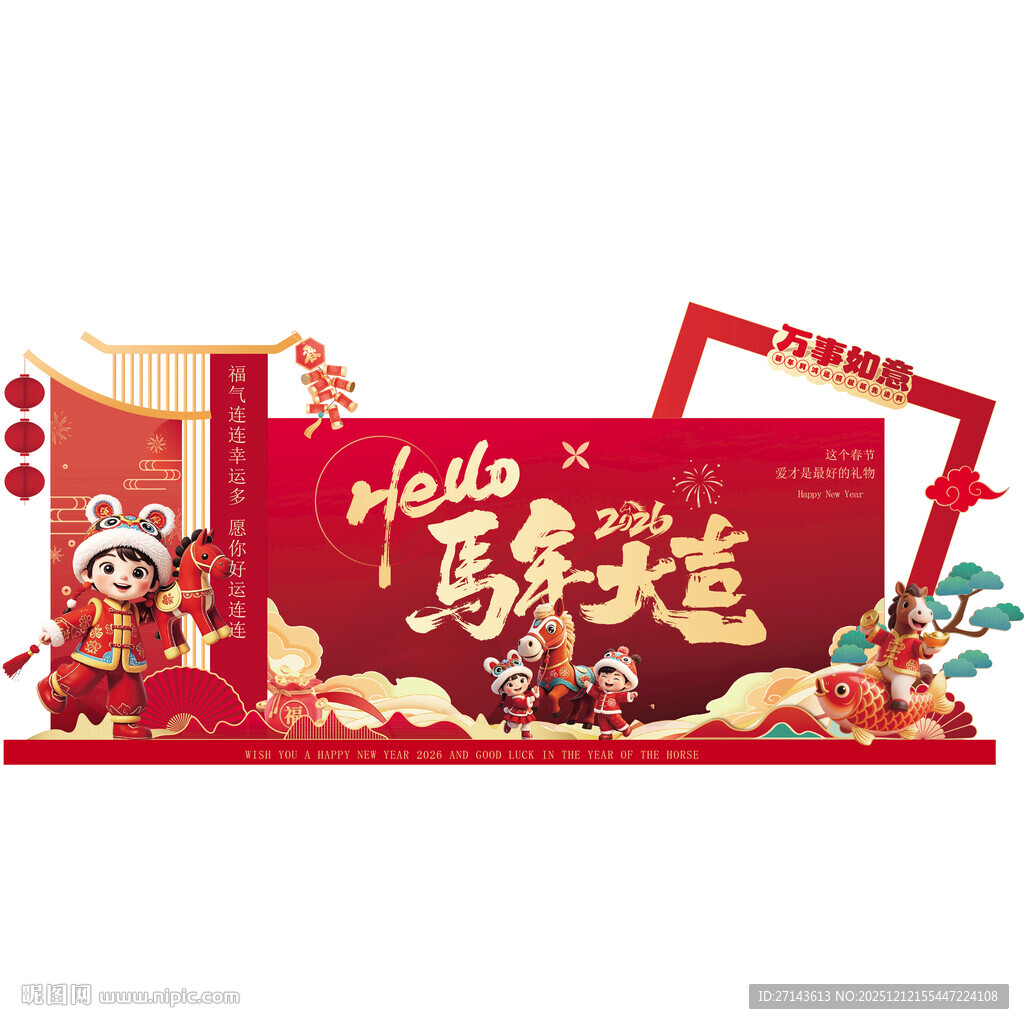 新年喜庆美陈喜乐迎新春