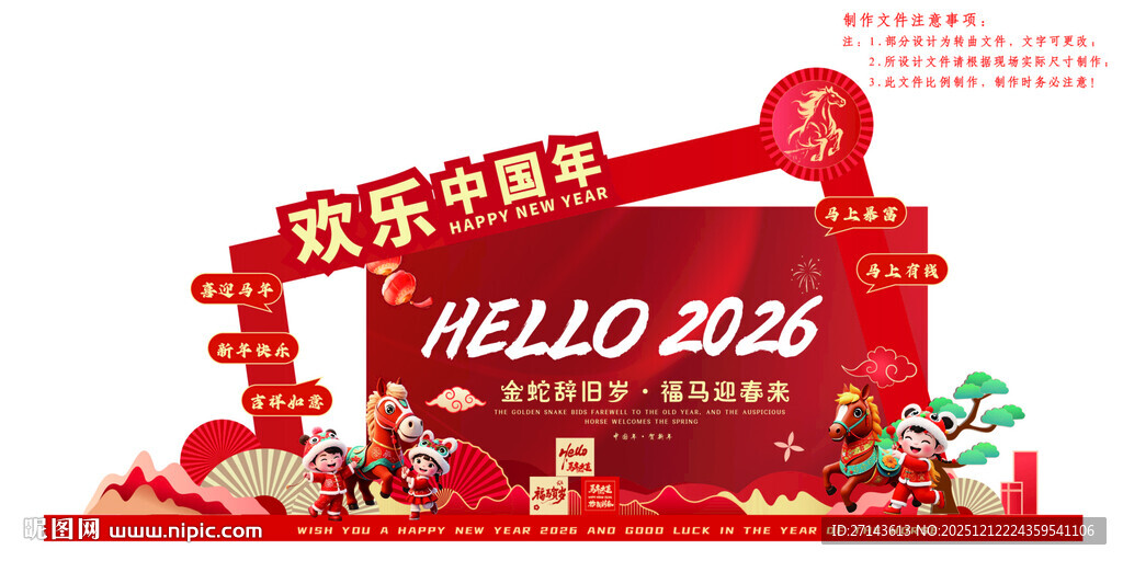 2026欢乐新春装饰摆件