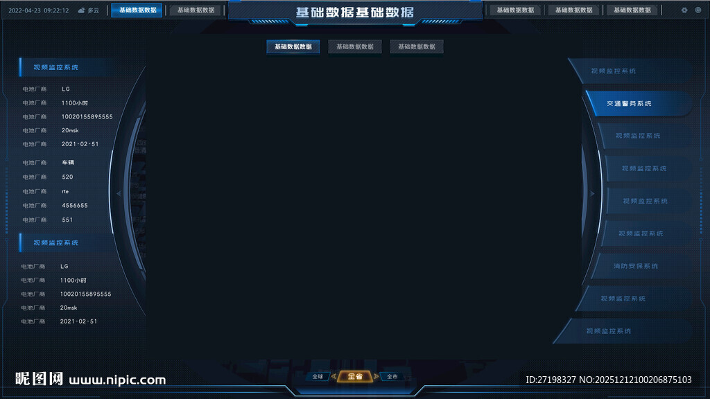 科技感数据可视化操作界面图片