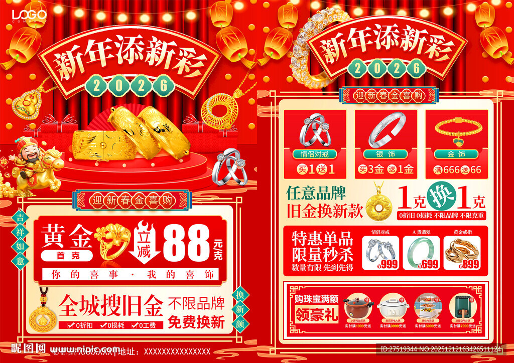 新年黄金珠宝促销海报